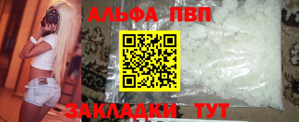 Alpha PVP кристаллы Оренбург