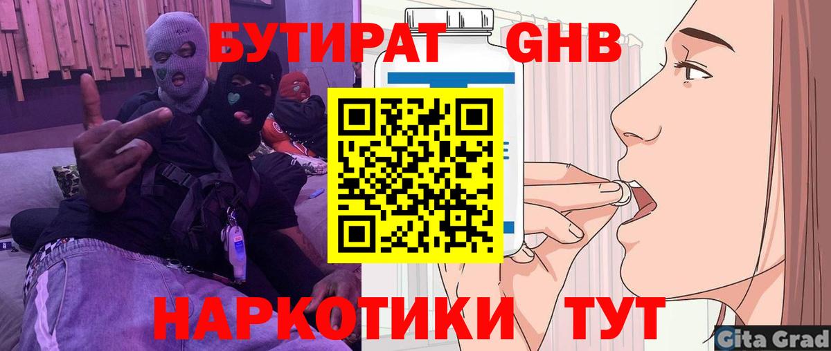 Оренбург  Бутират бутик  Вход с VPN 