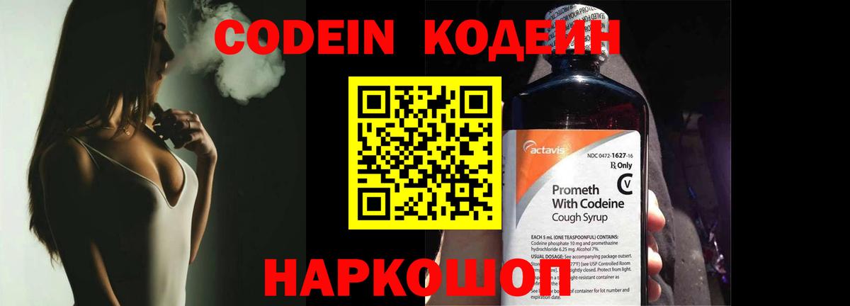 Codein напиток Lean (лин)  Вход с VPN  Оренбург  Codein напиток Lean (лин) 
