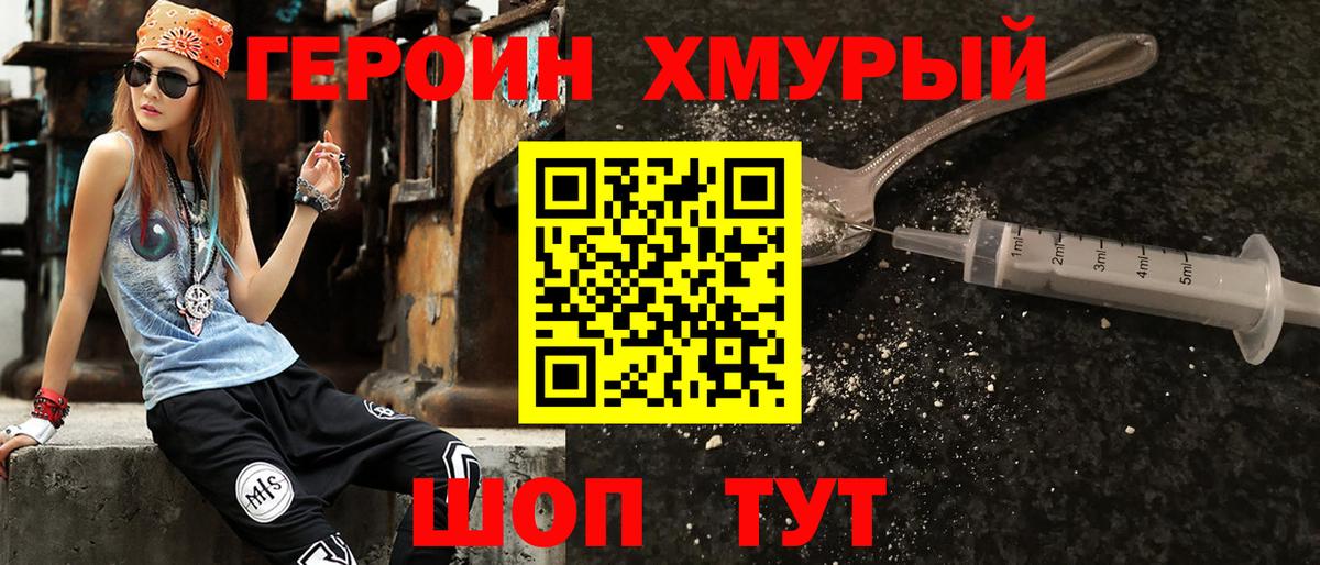 ГЕРОИН герыч Оренбург